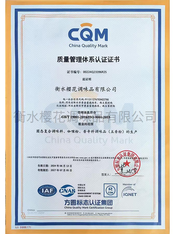 質量管理體系認證證書